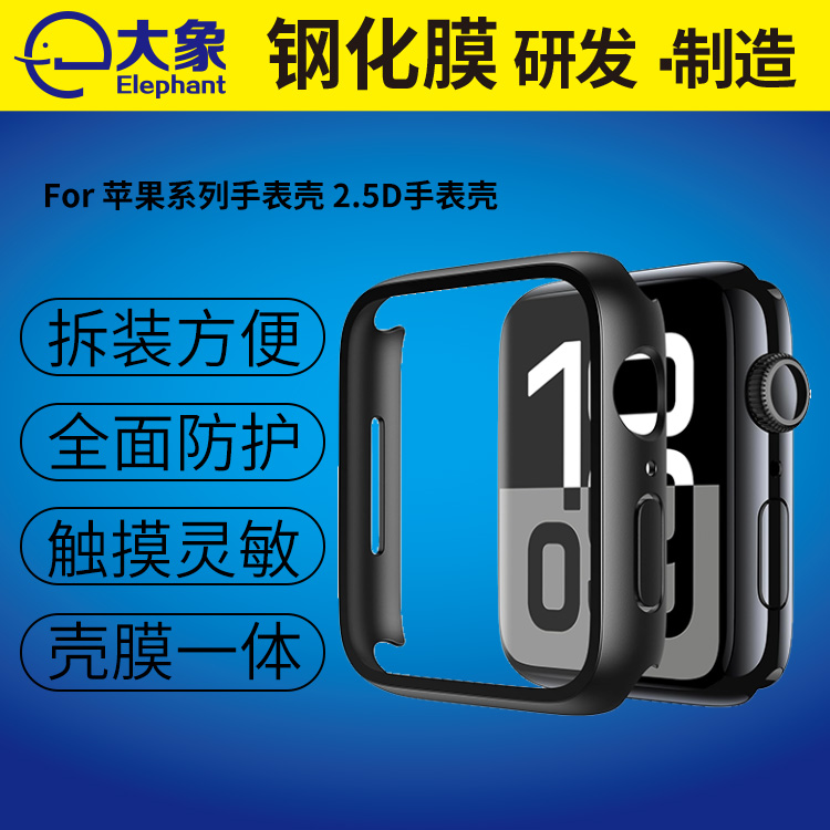 适用苹果2.5D手表壳iwatch 10代