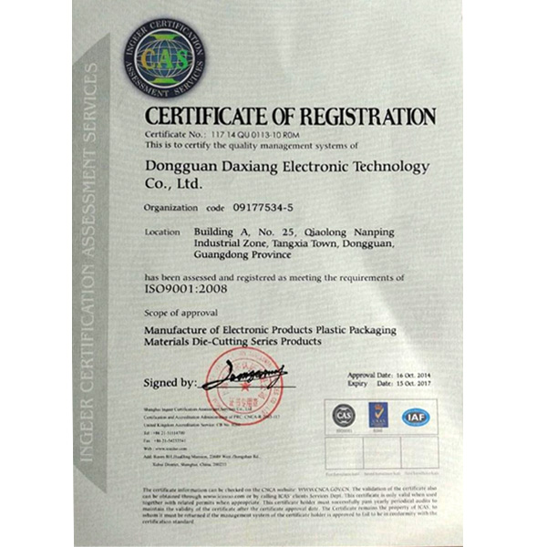 大象ISO质量认证证书