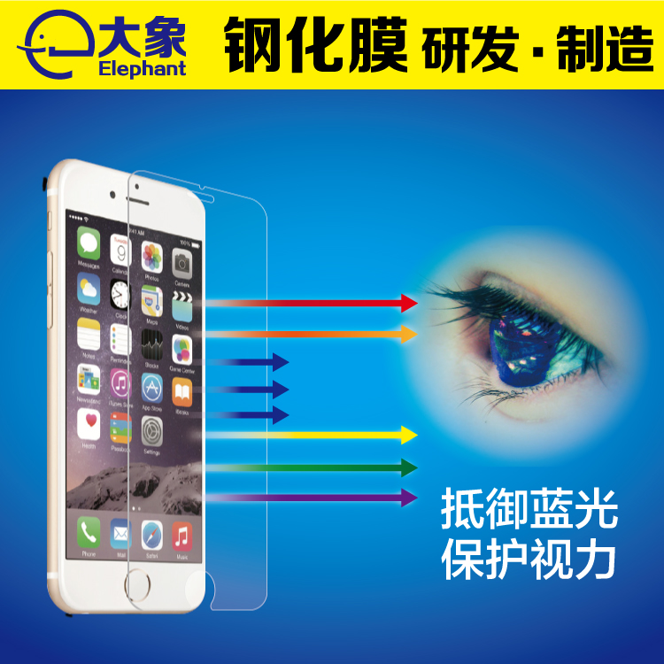 iphone6手机防蓝光钢化玻璃膜
