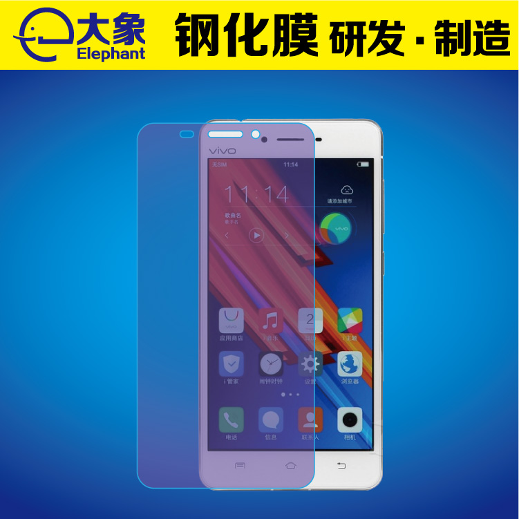 Vivo X5手机防蓝光钢化玻璃膜
