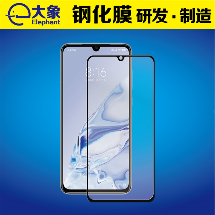 小米 9 Pro 5G手机钢化膜