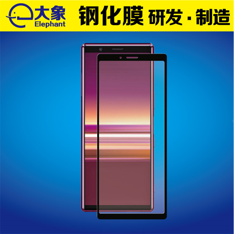 索尼Xperia 5手机钢化膜