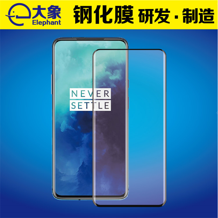 OnePlus 7T Pro手机钢化膜