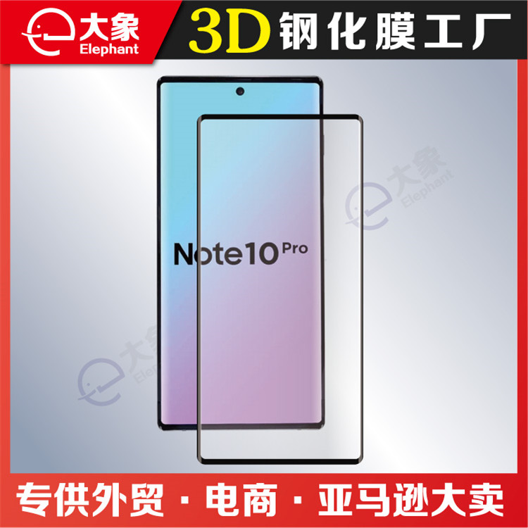 三星note 10手机全胶钢化膜