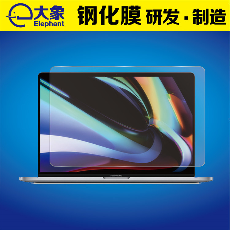 苹果MacBook Pro 16笔记本钢化膜