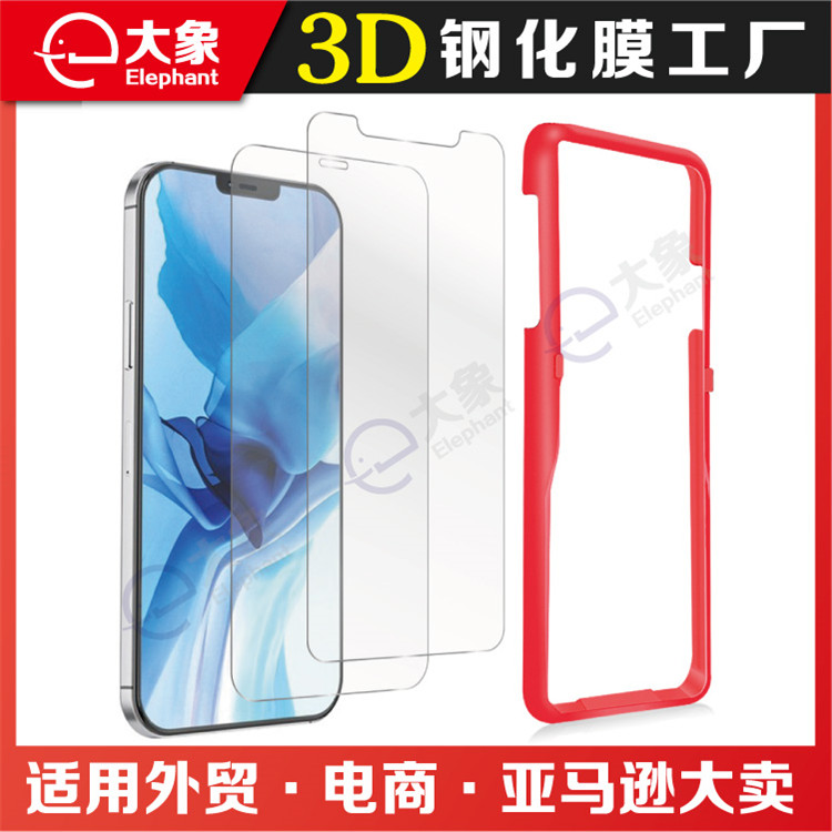 iPhone12/Pro/Max高清/防窥/防蓝光/磨砂/抗菌钢化膜