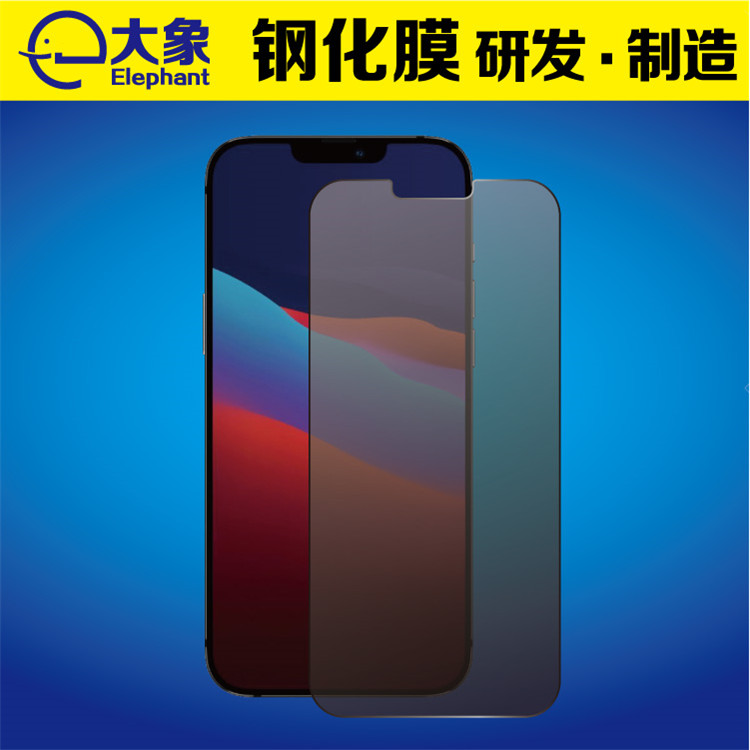 iPhone 12 Pro Max防窥钢化膜