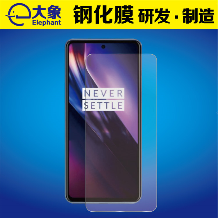 适用OnePlus Z钢化膜