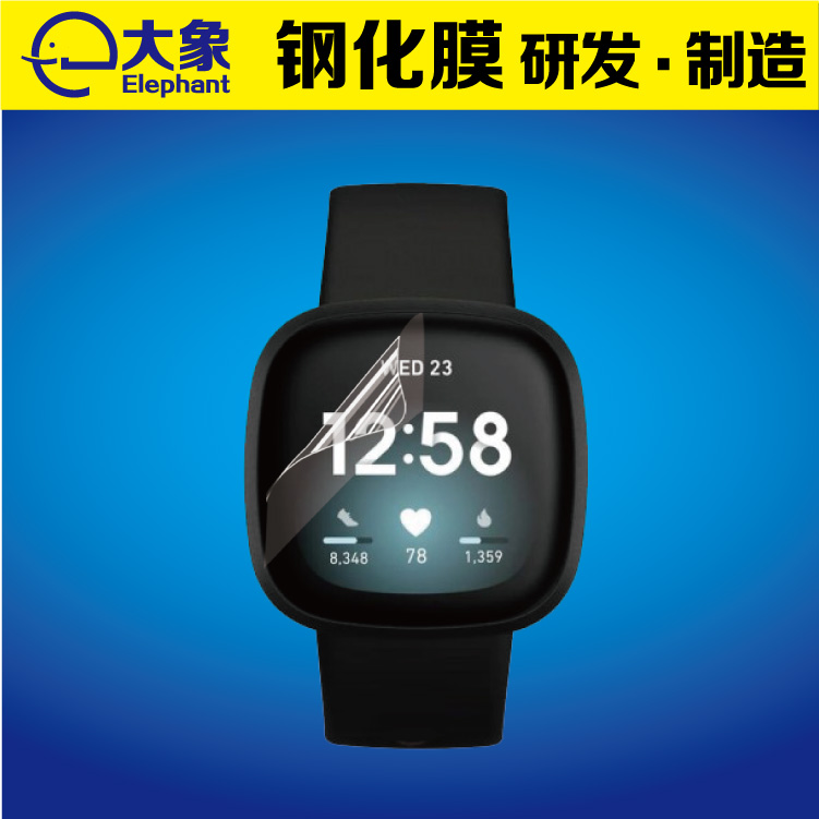 Fitbit Versa 3 手表TPU软膜