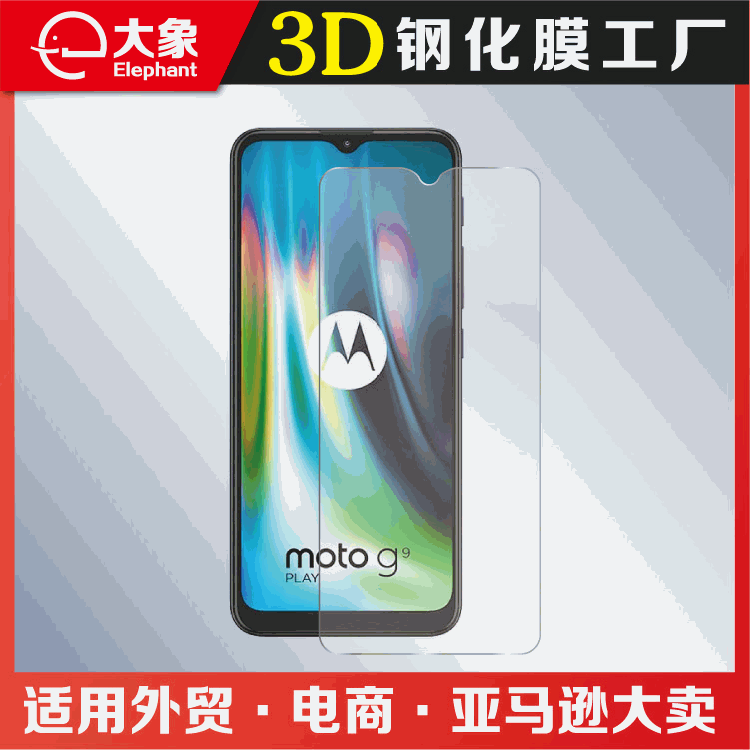 适用摩托罗拉Moto G9 play 钢化膜/tpu