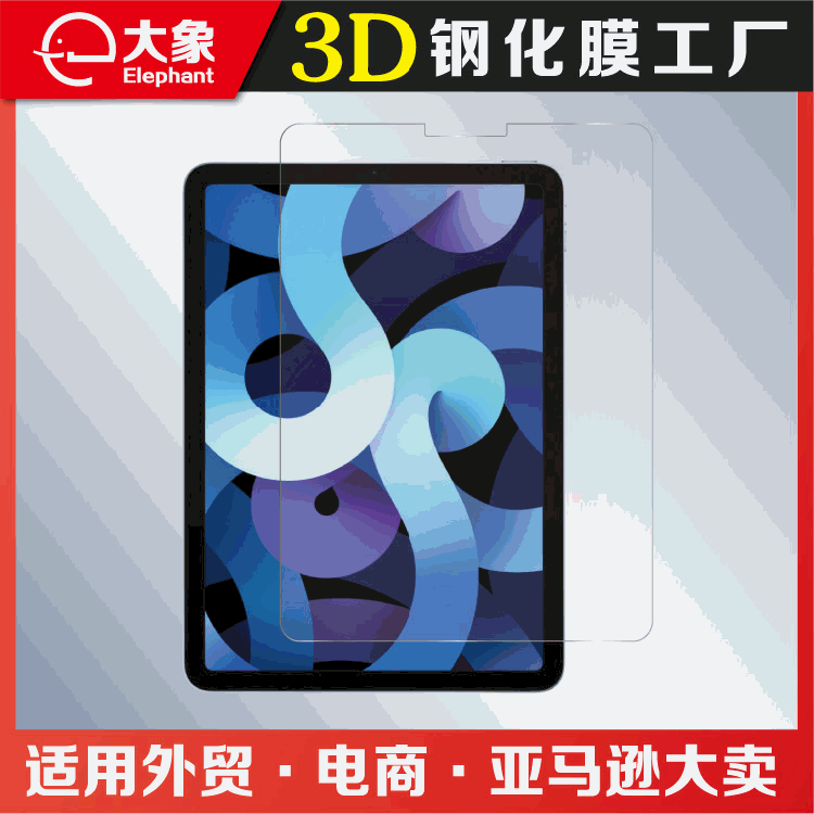 适用于ipad Air 4钢化膜