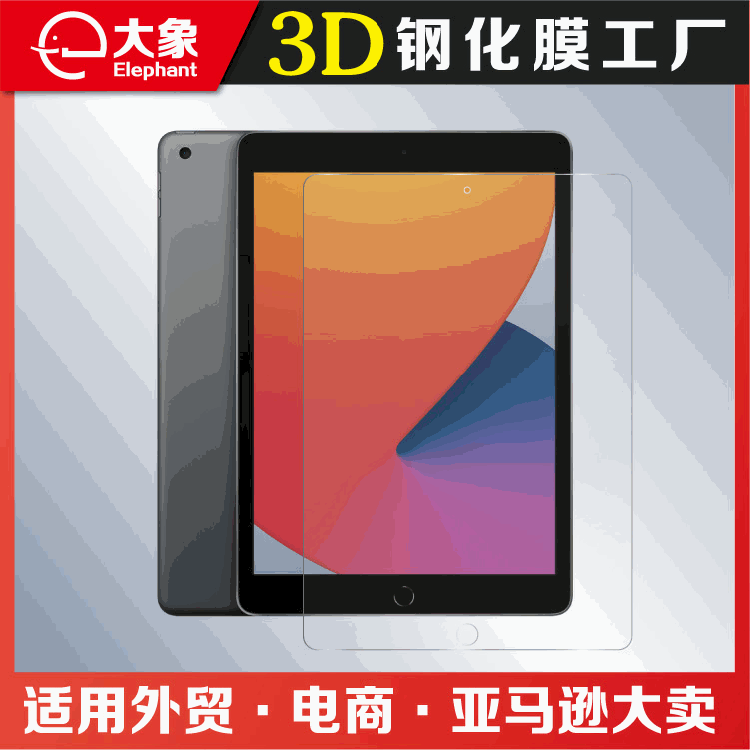 适用ipad 8钢化膜