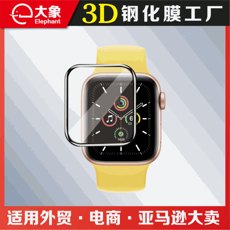 适用于Apple watch SE钢化膜