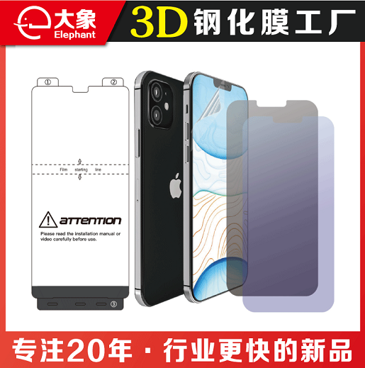 适用于iPhone 12/PRO/Max /mini 功能TPU保护膜