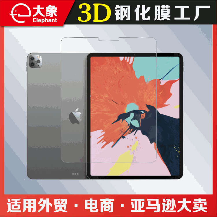 适用于iPad Pro 2021玻璃保护膜