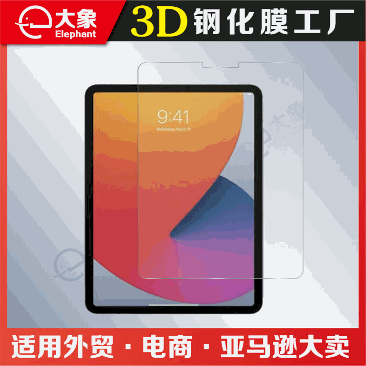 适用于iPad mini 2021玻璃钢化膜