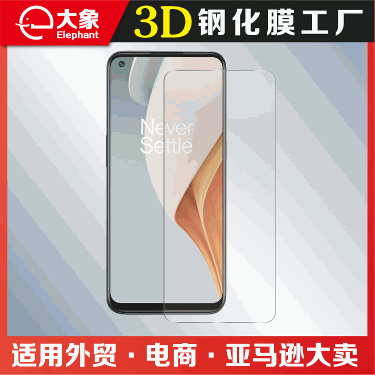 适用于OnePlus Nord N10 5G手机钢化膜