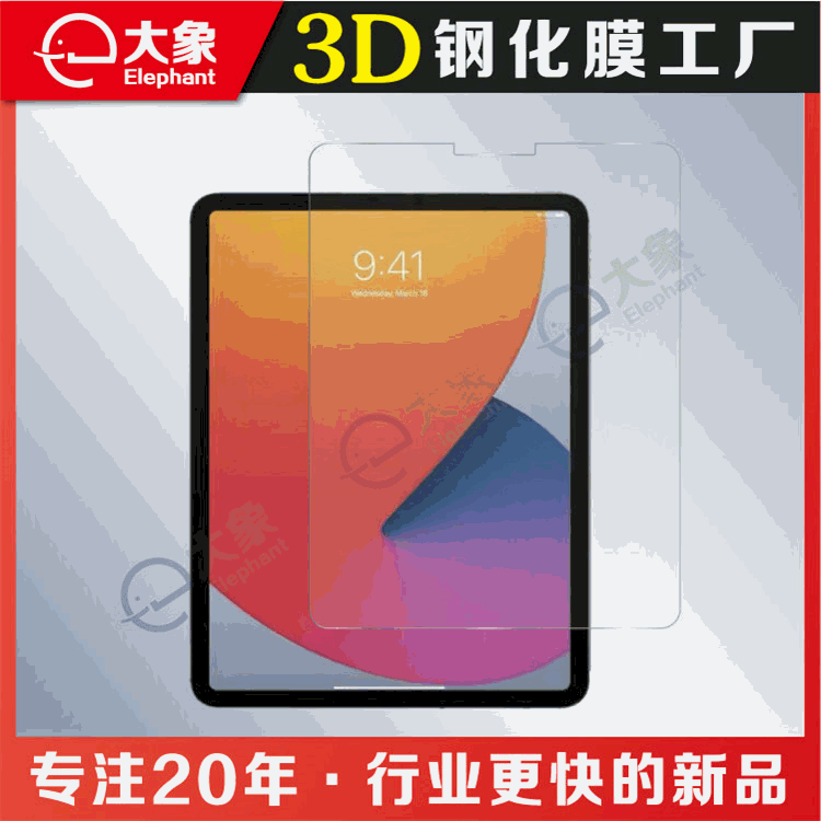 适用于ipad mini 6 屏幕钢化膜