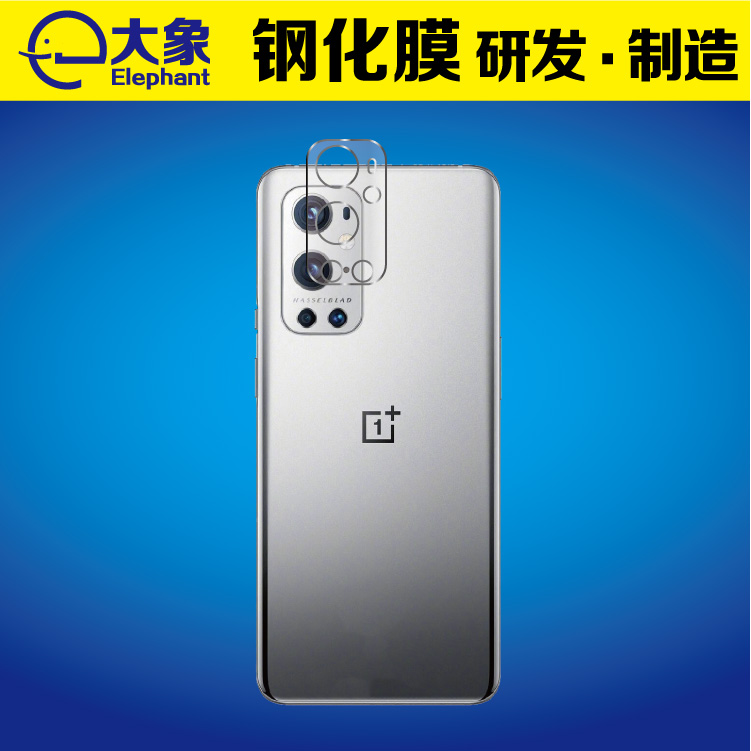 适用于oneplus 9 Pro镜头膜