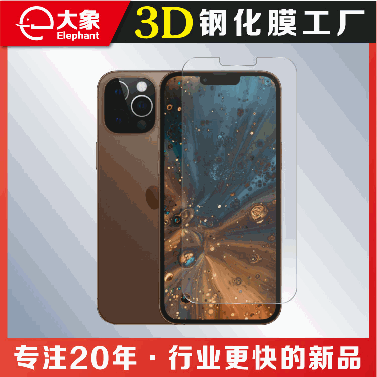 适用于iPhone 13手机钢化膜