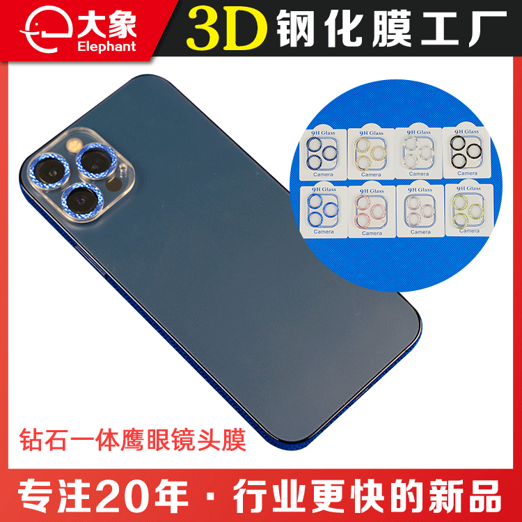 适用于iPhone 11/12钻石一体鹰眼镜头膜