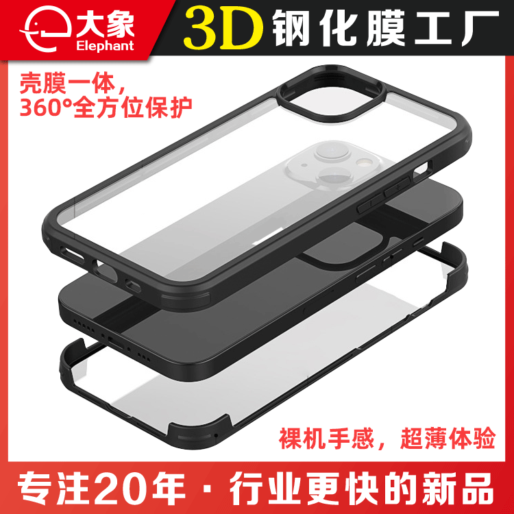 适用于iPhone13 360°全包保护膜