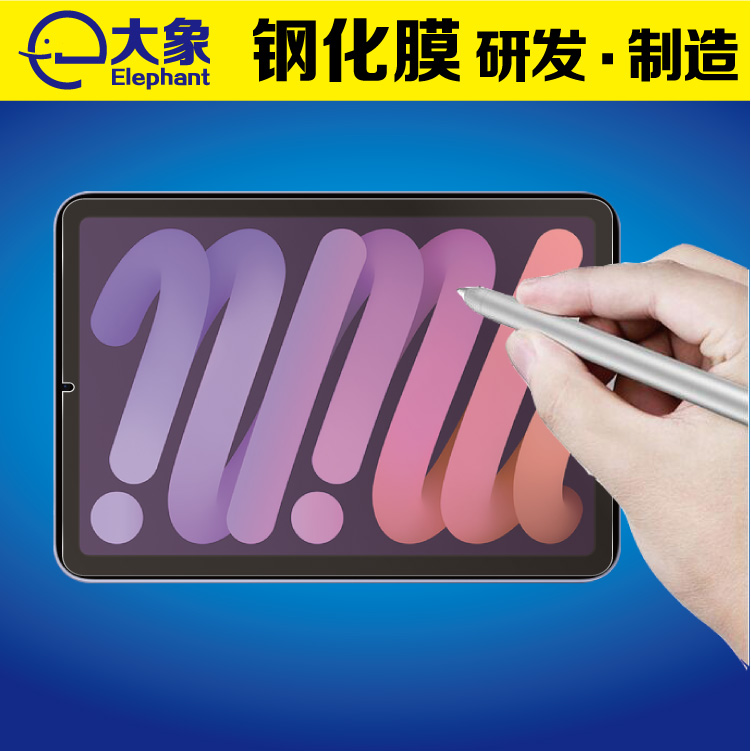 for iPad mini6类纸膜