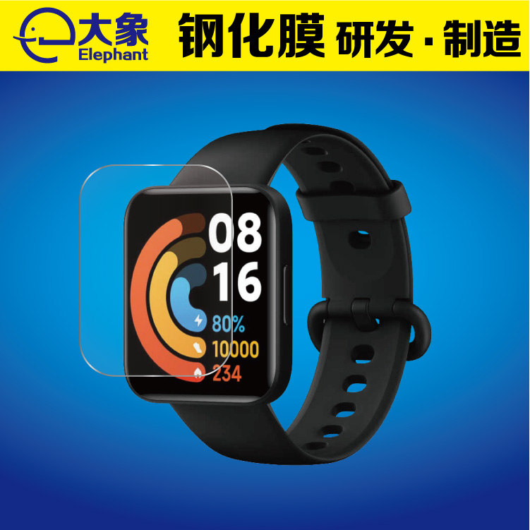 适用于红米Watch 2手表保护膜