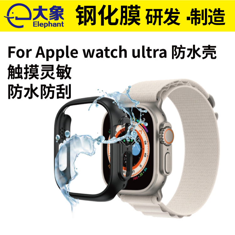 适用于iwatch Ultra 3d防水手表壳