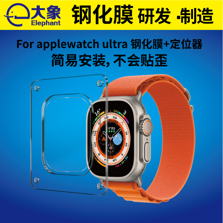 适用于apple Watch Ultra钢化膜