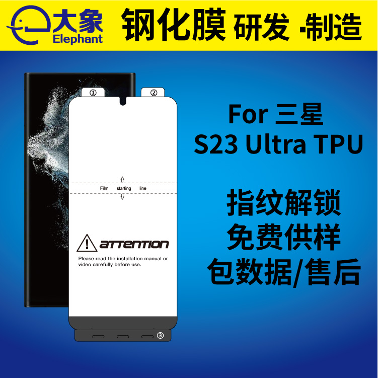 适用于三星s23 ultra水凝膜