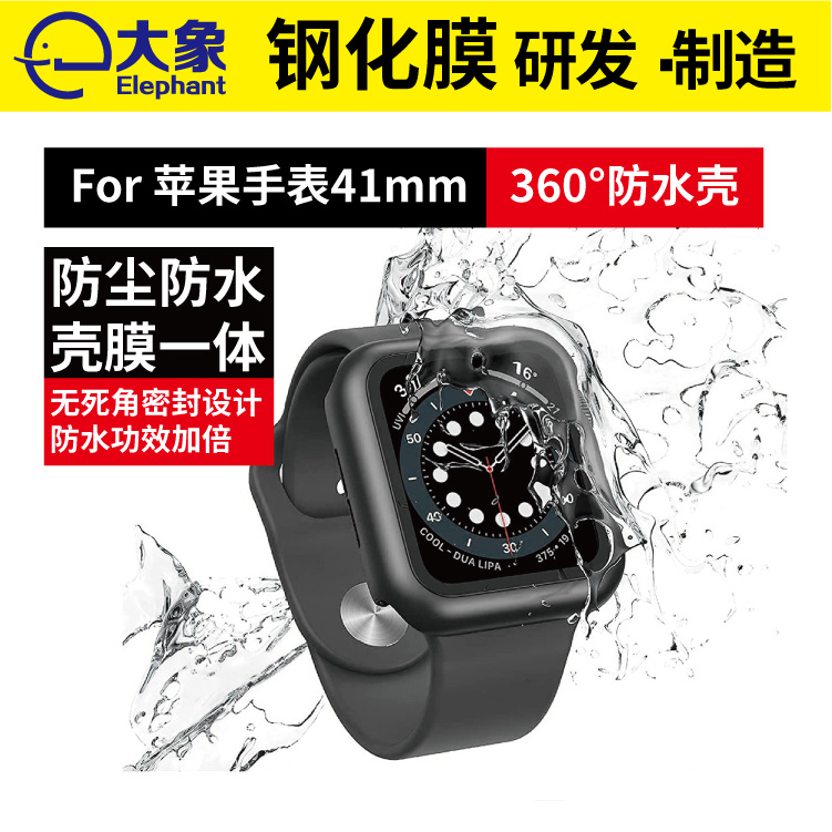 适用于iwatch 7代8代防水手表壳