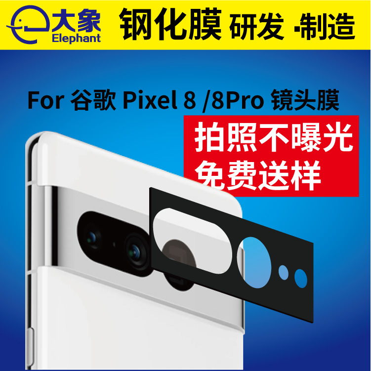 适用谷歌8镜头膜Pixel8 Pro手机高清丝印镜头膜谷歌