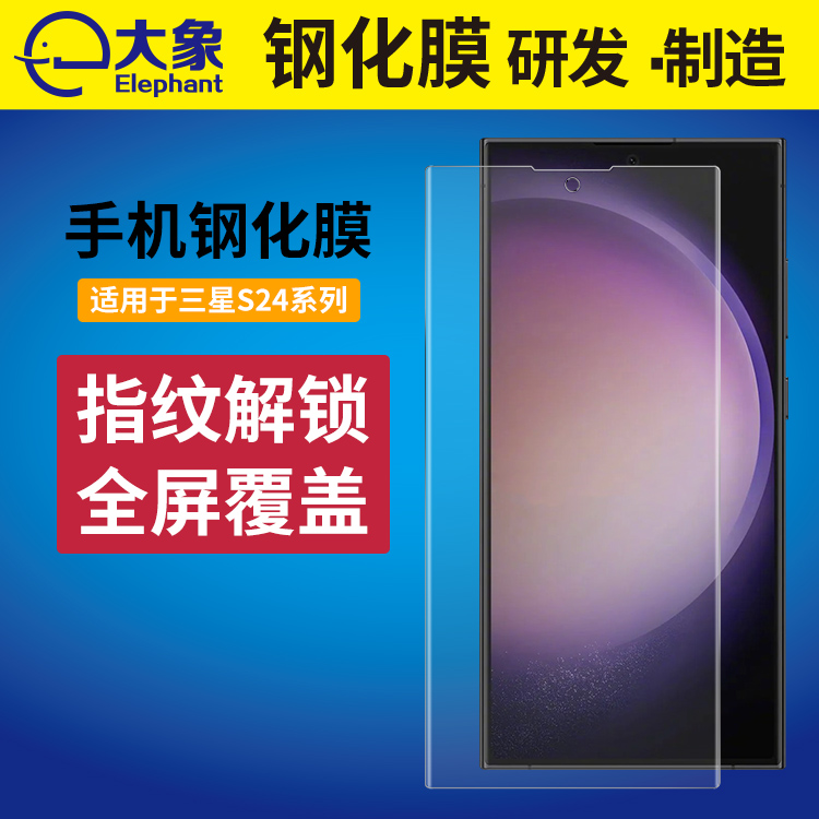 适用三星s24钢化膜保护膜手机膜生产厂家
