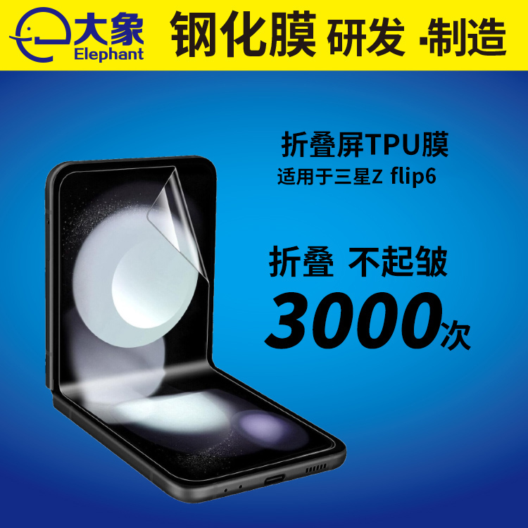 适用三星折叠水凝膜Galaxy z flip6tpu软膜