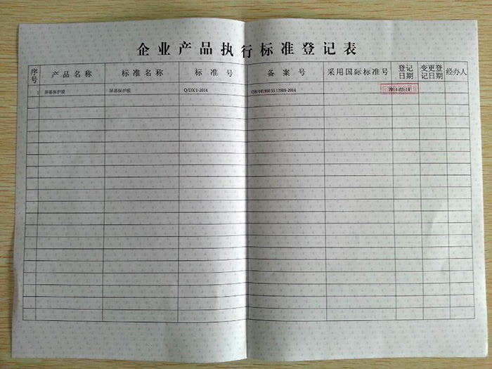 企业产品执行标准登记证3