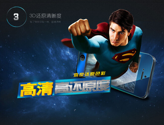 3D清晰钢化膜