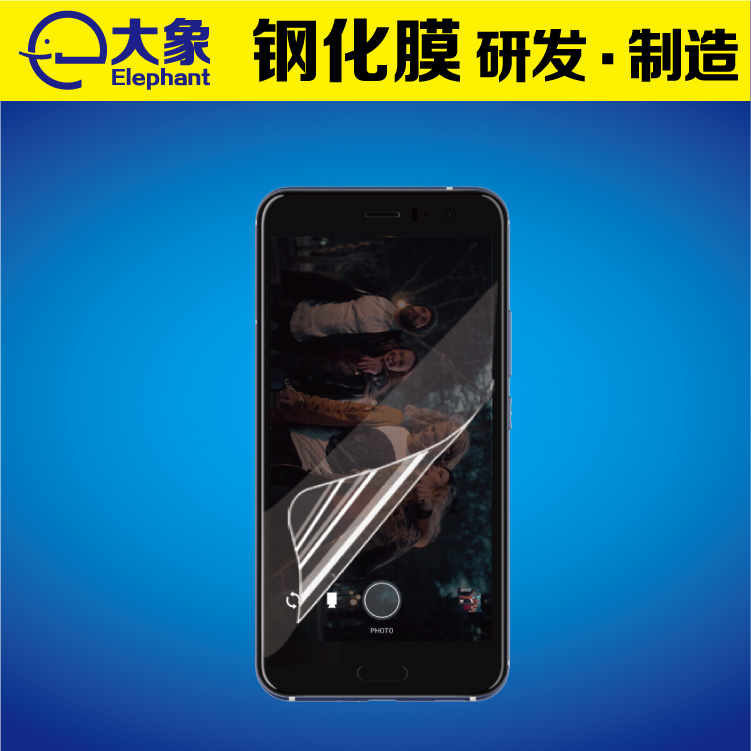 HTC U11 手机保护膜