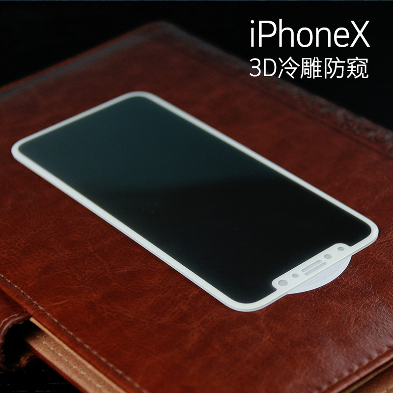 iphone8 3D冷雕防窥钢化膜