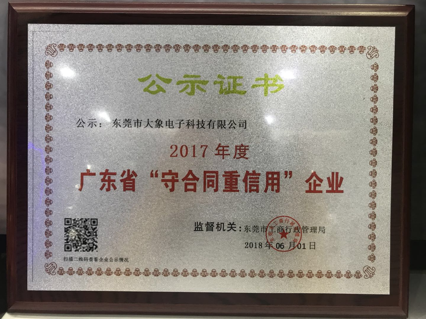 大象电子