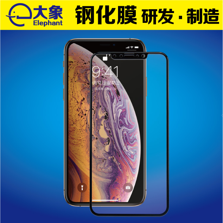 iPhone Xs手机3D钢化膜