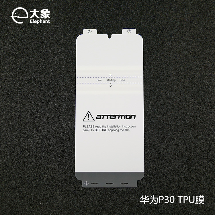 华为P30 TPU保护膜