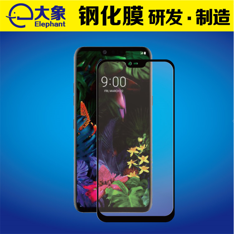 LG G8 ThinQ手机钢化膜