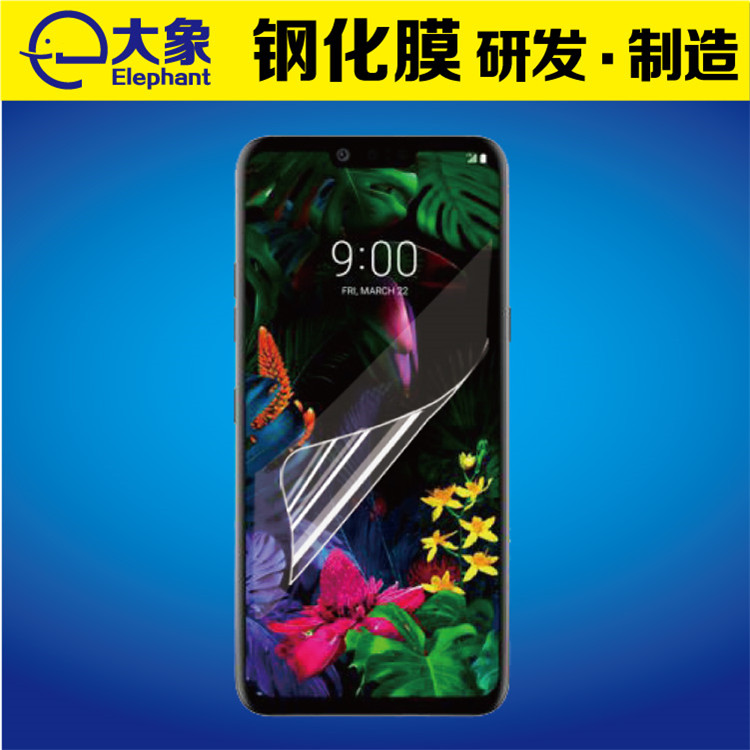 LG G8 ThinQ手机保护膜