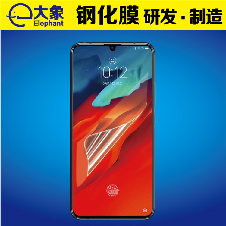 联想Z6 Pro 手机保护膜