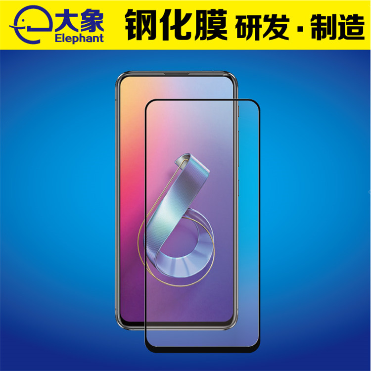 华硕zenfone 6硕手机钢化膜