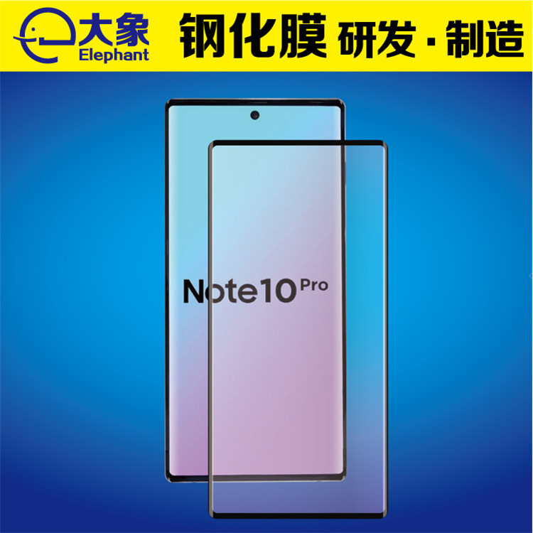 三星note10钢化膜