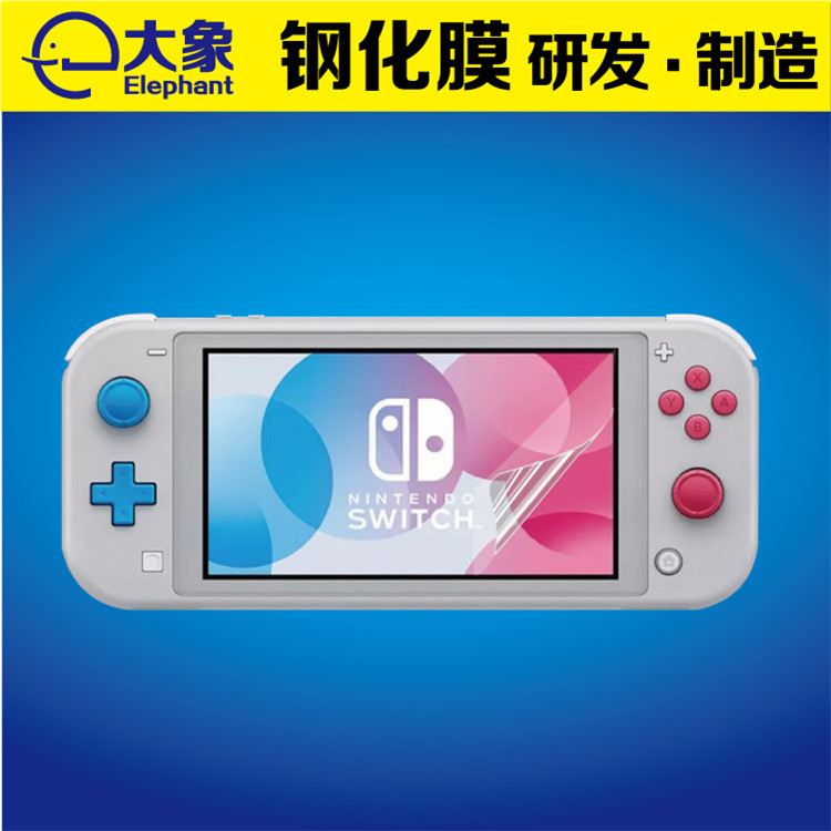 任天堂Switch lite保护膜