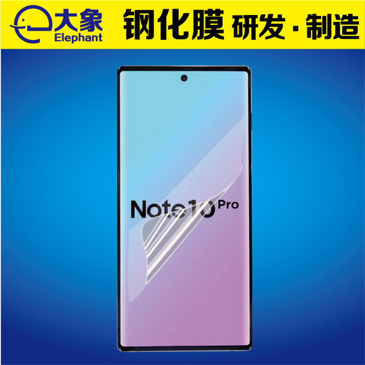 三星Galaxy note10 手机保护膜