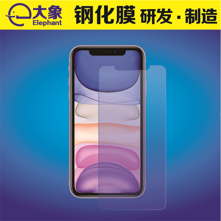 iphone 11 手机防蓝光钢化膜